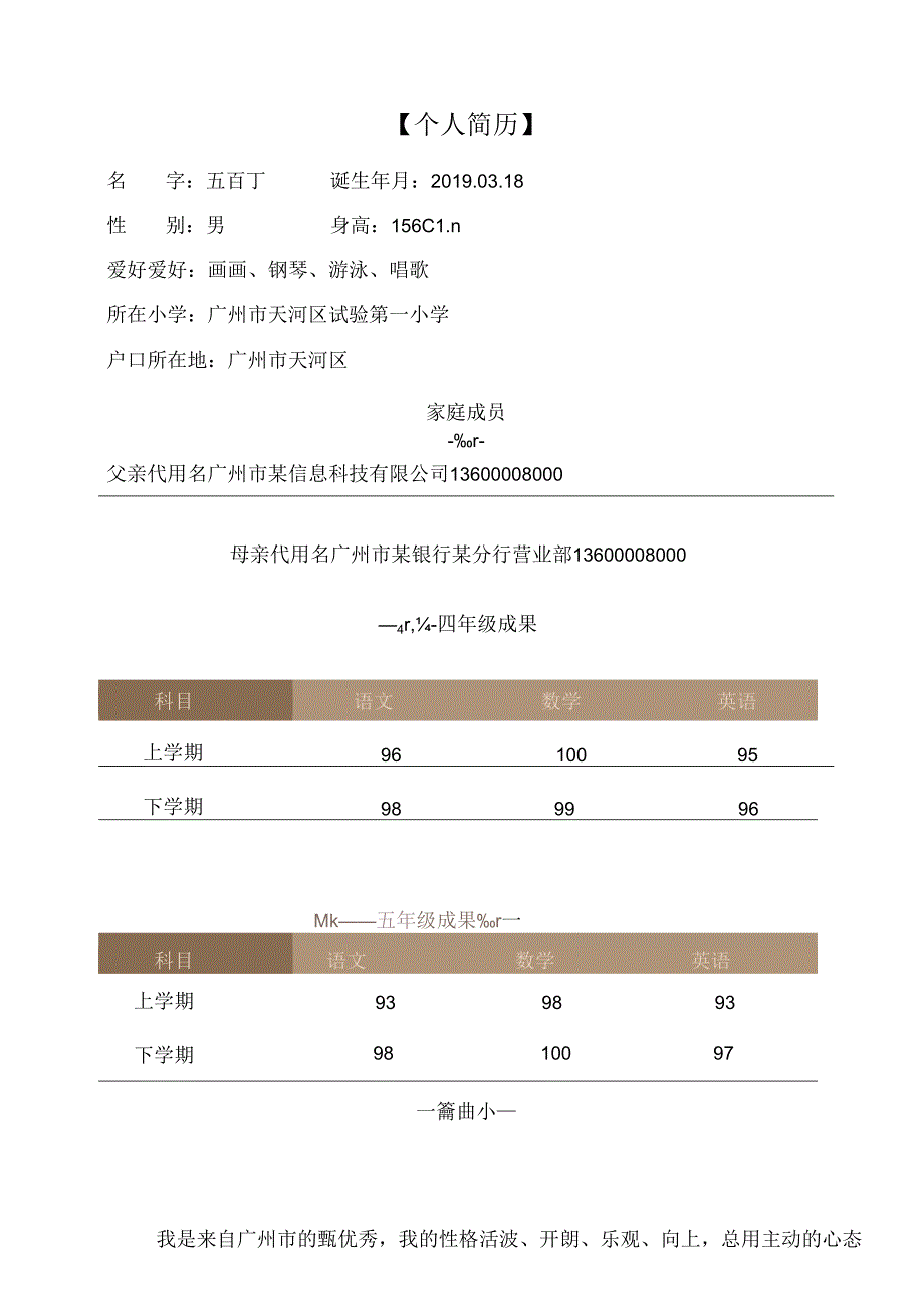 小升初儿童个性简历.docx_第2页