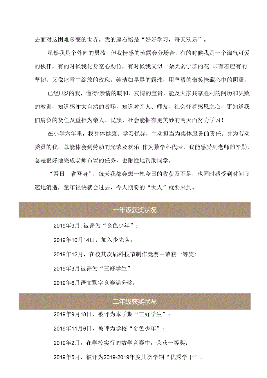 小升初儿童个性简历.docx_第3页