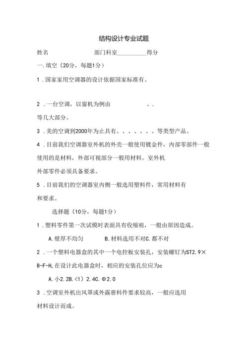 结构设计专业试题2考试.docx