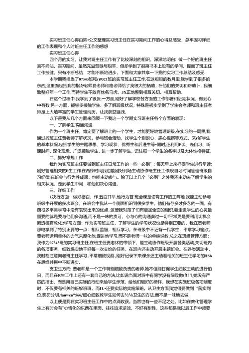 实习班主任心得.docx