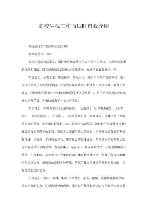 大学生找工作面试时自我介绍.docx