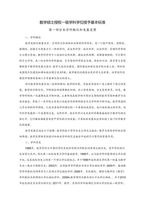 学术学位授权点学位授予基本标准编写指引-信阳师范学院.docx