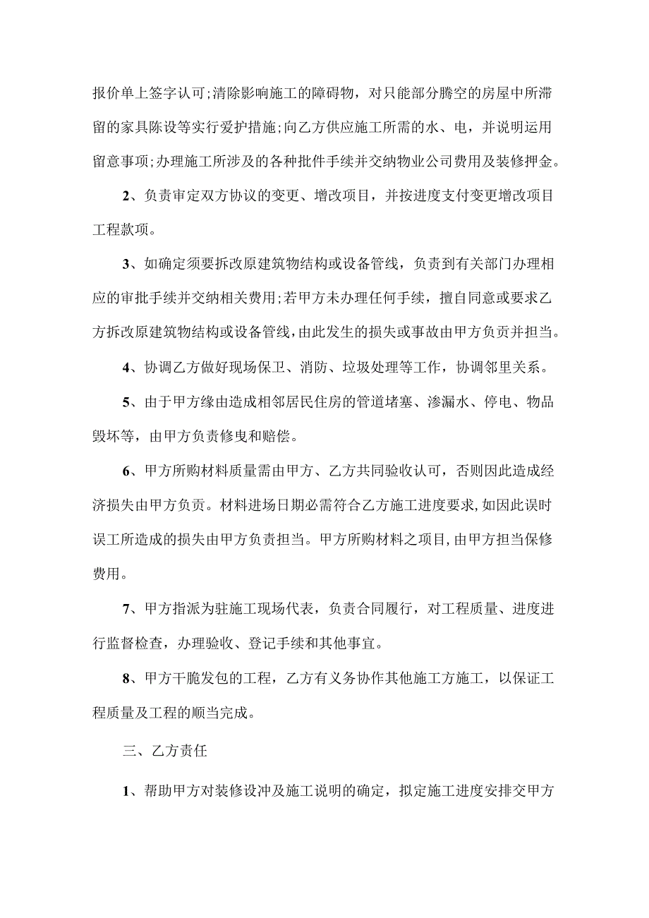 家庭装修合同书范本.docx_第2页