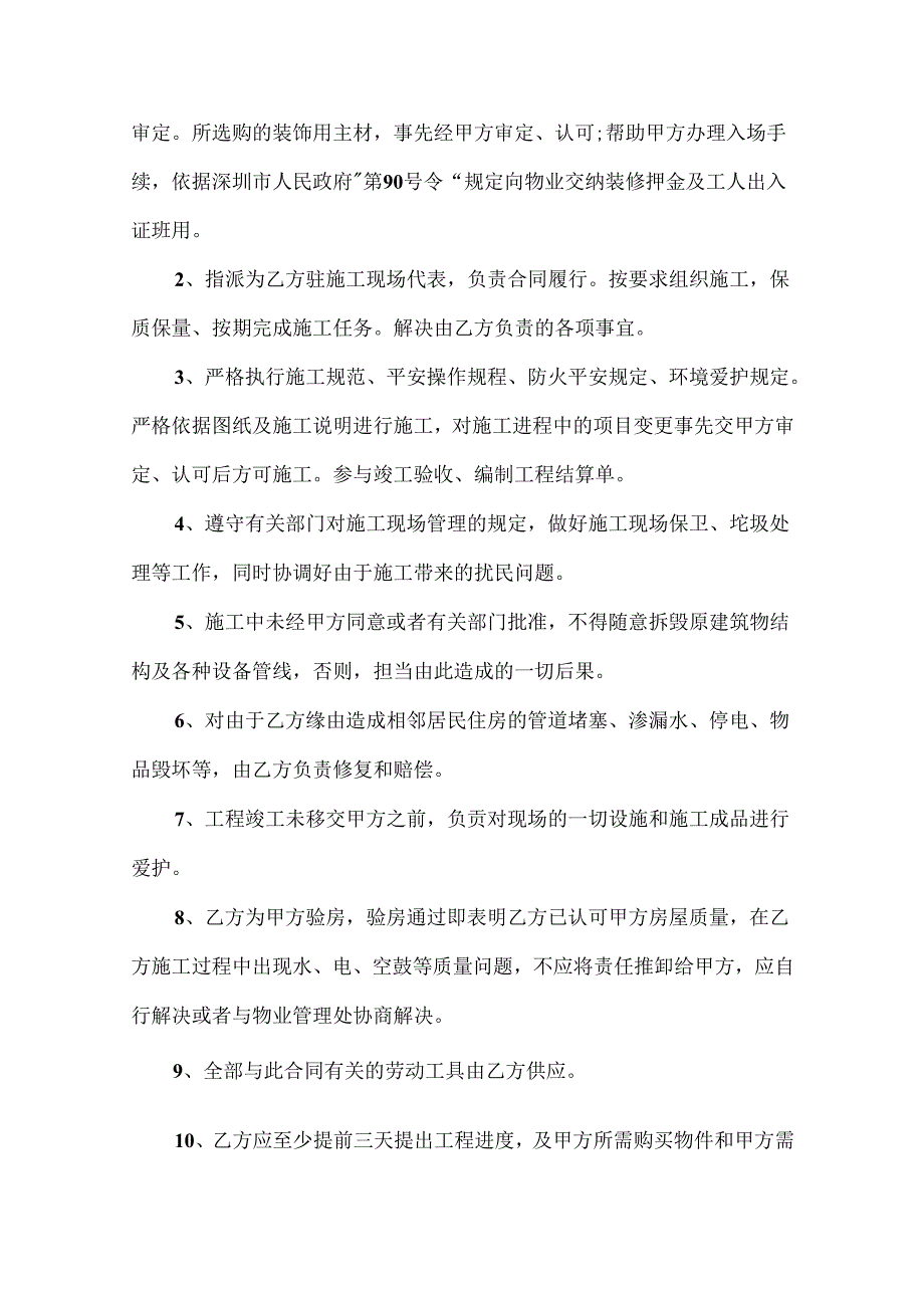 家庭装修合同书范本.docx_第3页