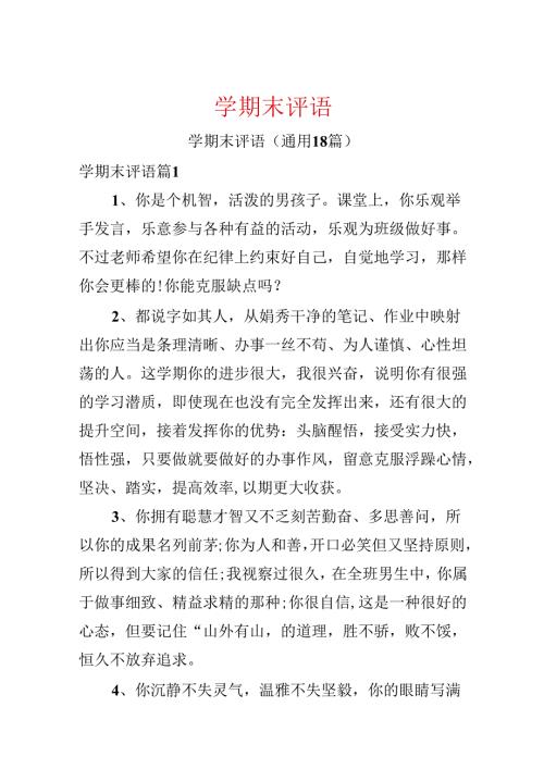 学期末评语.docx