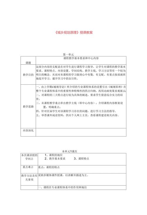 城乡规划原理教案经济学高等教育教育专区.docx