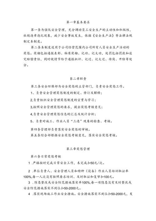 某企业安全生产奖惩管理制度.docx