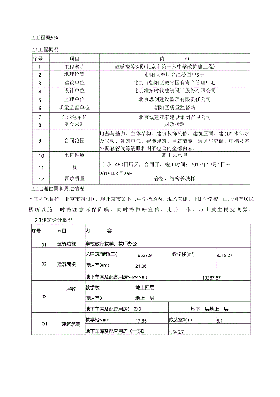 十六中塔吊方案8.30.docx_第2页