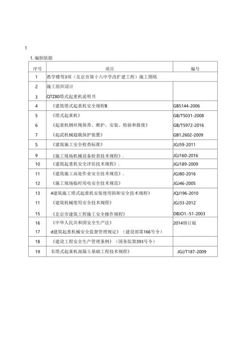 十六中塔吊方案8.30.docx