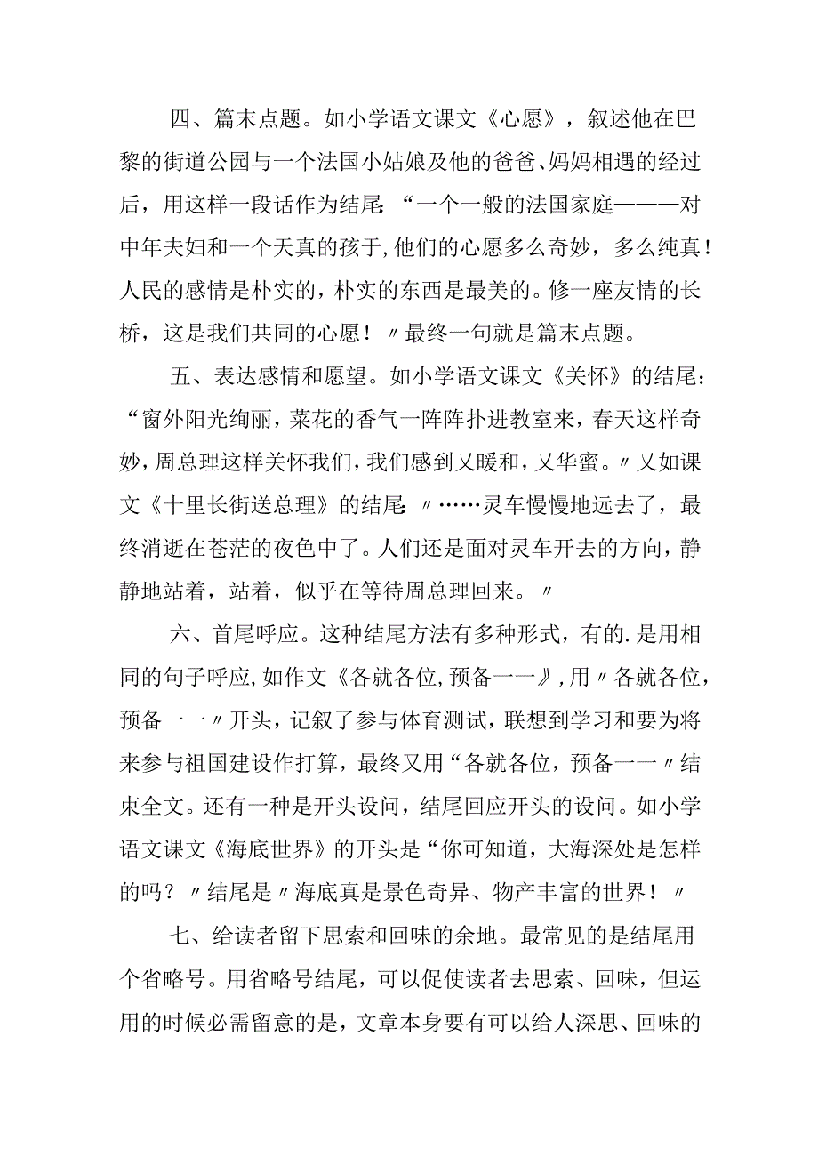 小升初关于写好作文结尾的指导.docx_第2页