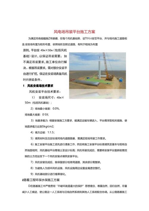 风电场吊装平台施工方案.docx