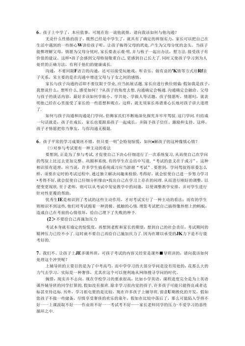 家庭教育5-8.docx