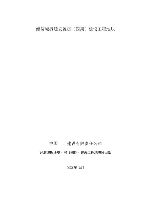 安全生产事故应急预案模板-5份.docx