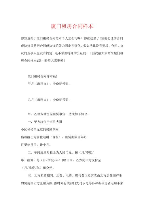 厦门租房合同样本.docx