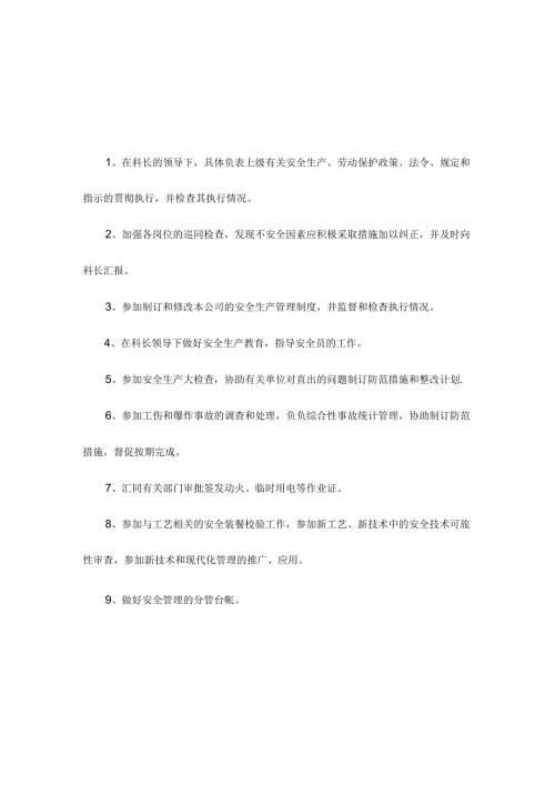 卫生科安全生产责任书.docx