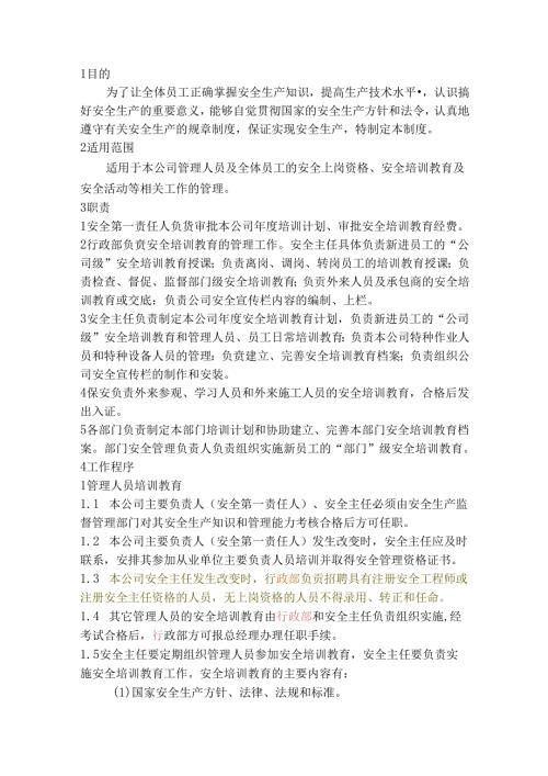 某公司安全教育培训制度.docx