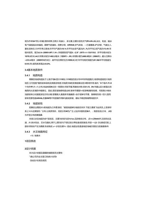 普通干线公路和农村公路灾后恢复工程——农村公路南翼段（华兴镇）设计说明.docx