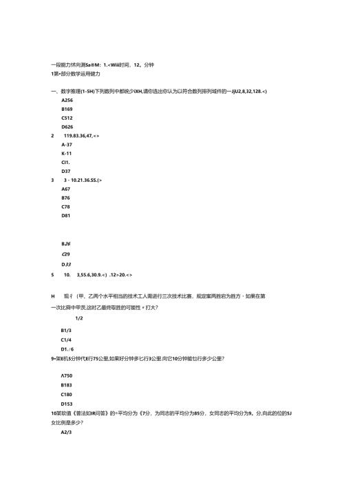 联通笔试题考试.docx