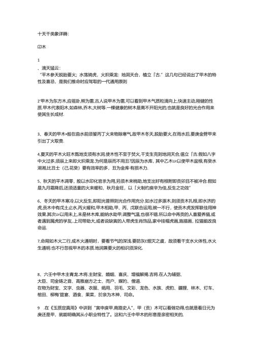 十天干类象详解.docx