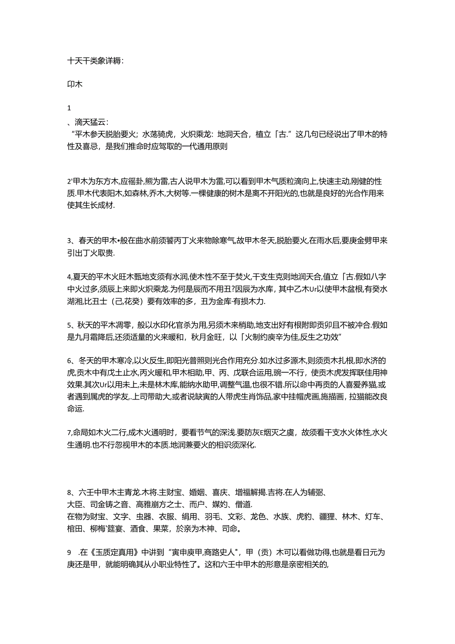 十天干类象详解.docx_第1页