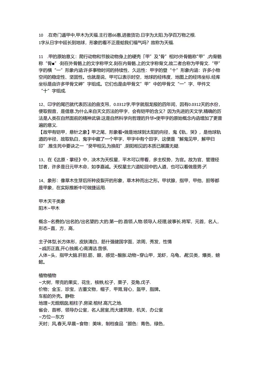 十天干类象详解.docx_第2页