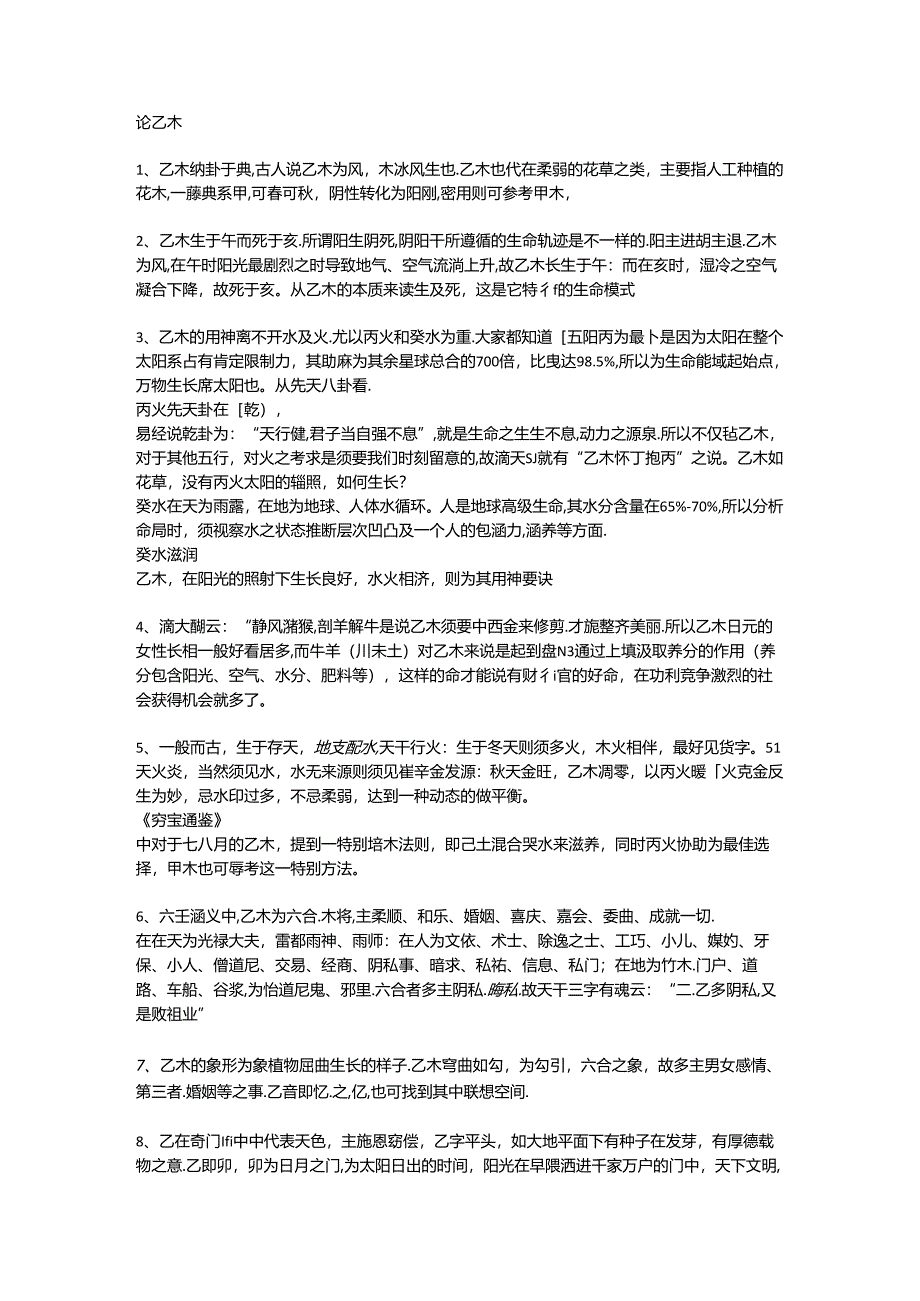 十天干类象详解.docx_第3页
