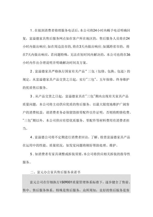 售后服务方案.docx