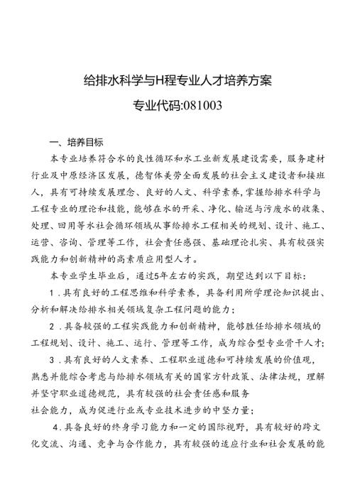职业技术学校给排水科学与工程专业人才培养方案.docx