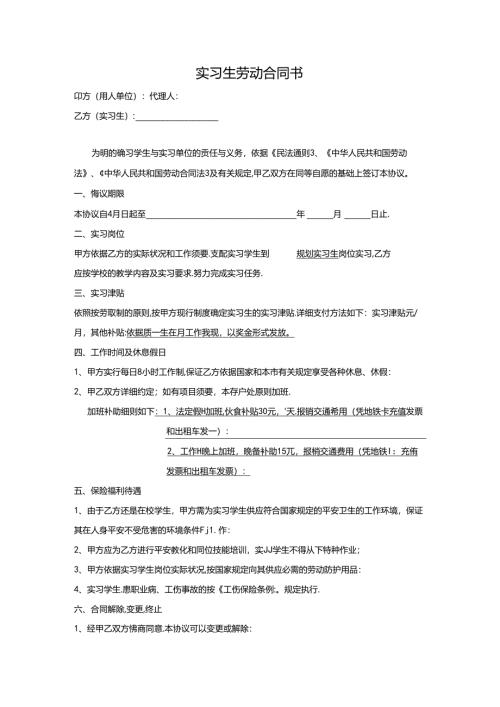 实习生劳动合同书.docx