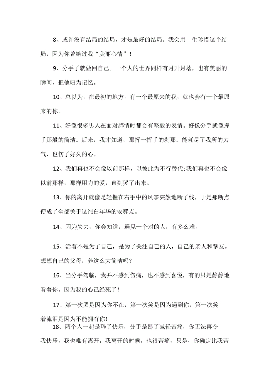 唯美的伤感分手句子大全.docx_第2页