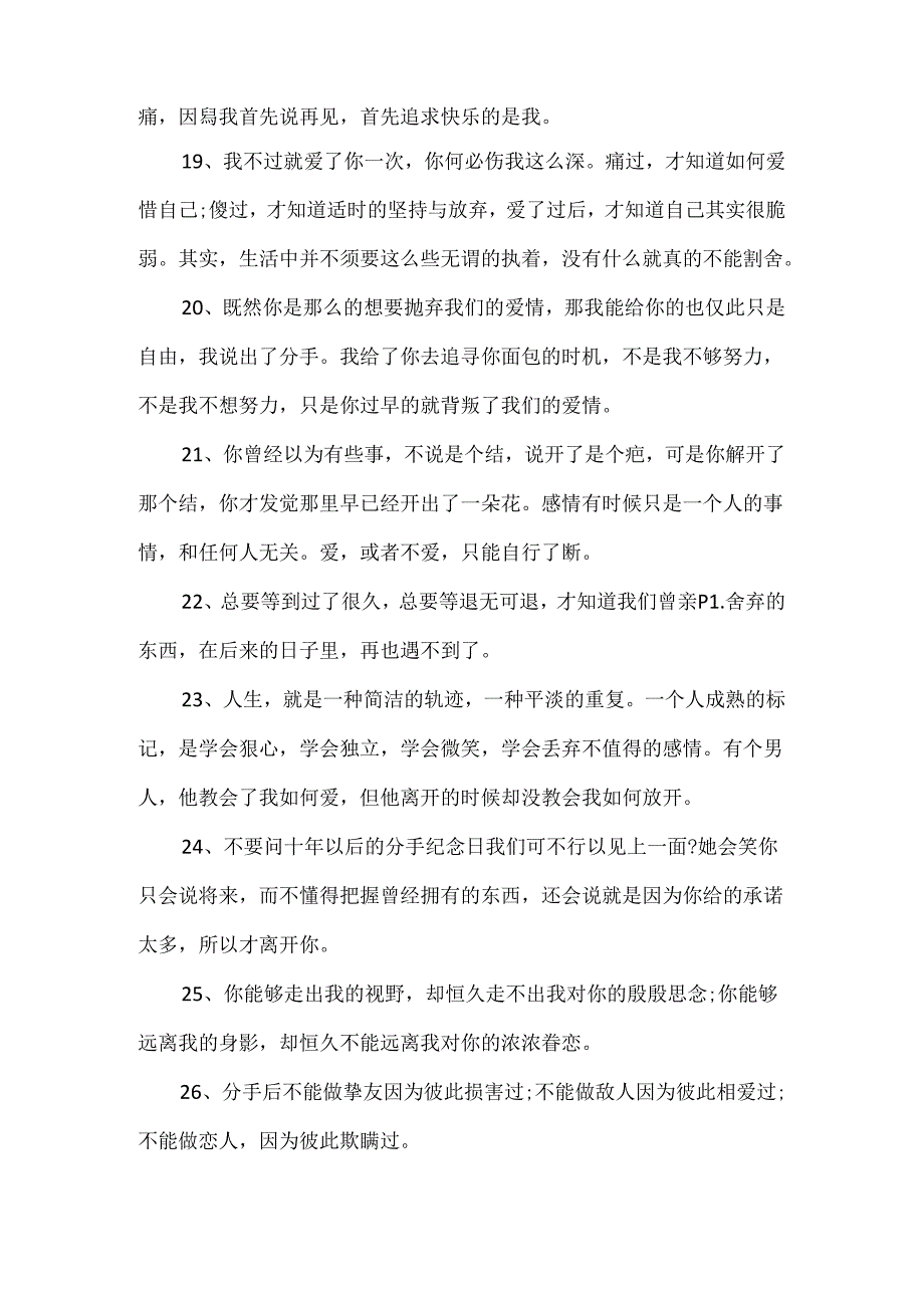 唯美的伤感分手句子大全.docx_第3页