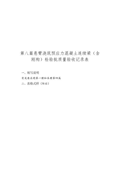 第八篇74-86悬臂浇筑预应力混凝土连续梁(刚构).docx