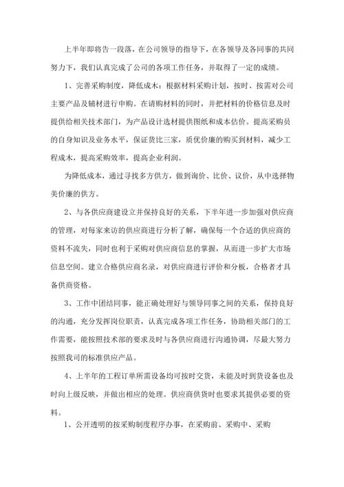 采购年工作总结范文.docx
