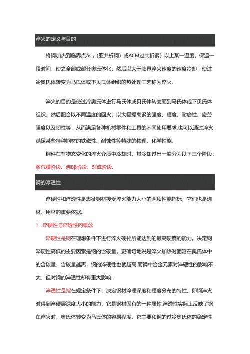 钢铁的淬火知识总结.docx