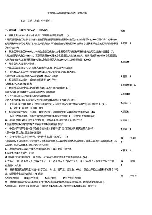 干部宪法法律知识考试竞赛自测练习题.docx