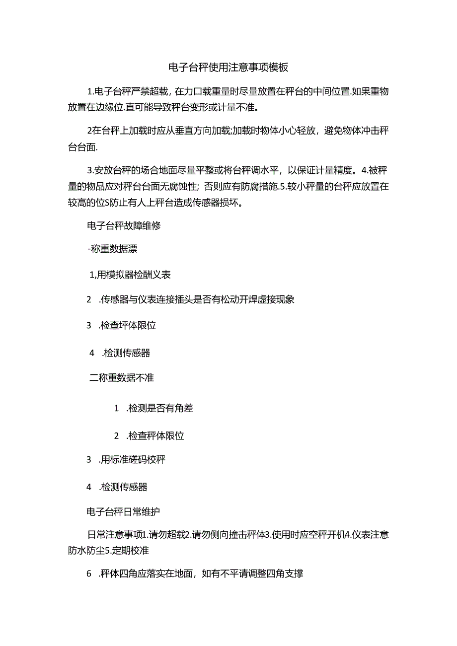 电子台秤使用注意事项模板.docx_第1页