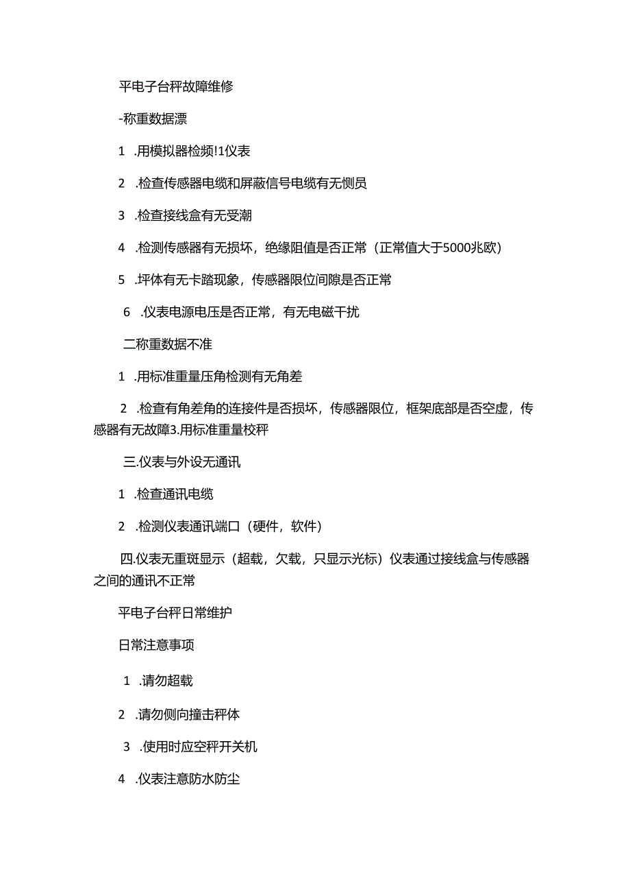 电子台秤使用注意事项模板.docx_第2页