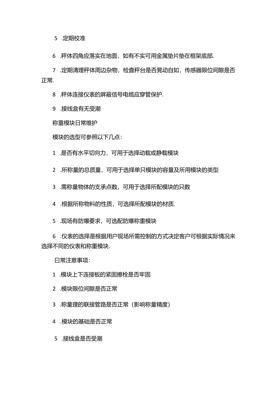电子台秤使用注意事项模板.docx_第3页