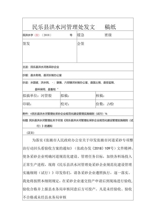 洪水河管理处料场管理细则.docx