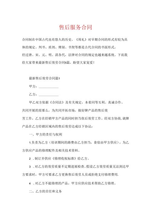 售后服务合同.docx