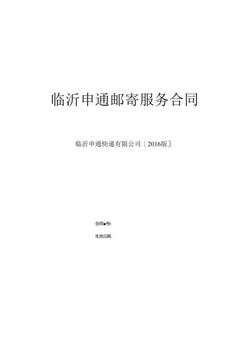 合同模板-表格可改动.docx