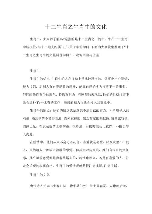 十二生肖之生肖牛的文化.docx