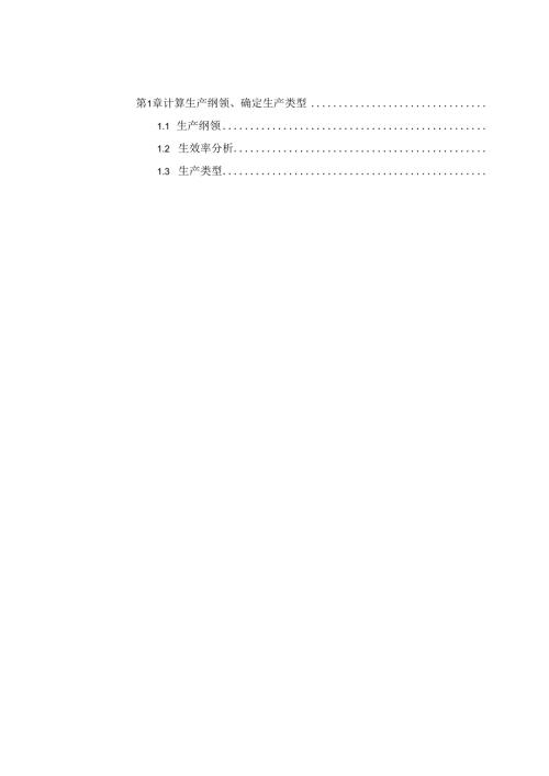 机械制造技术课程设计-支承架机械加工工艺规程设计.docx