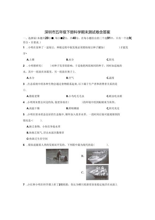 深圳市五年级下册科学期末测试卷含答案解析-5套.docx
