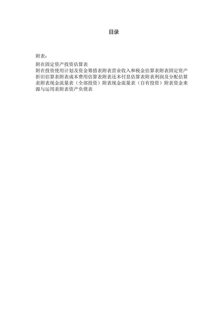 生活垃圾资源化处理有限公司项目可行性研究报告书.docx_第2页