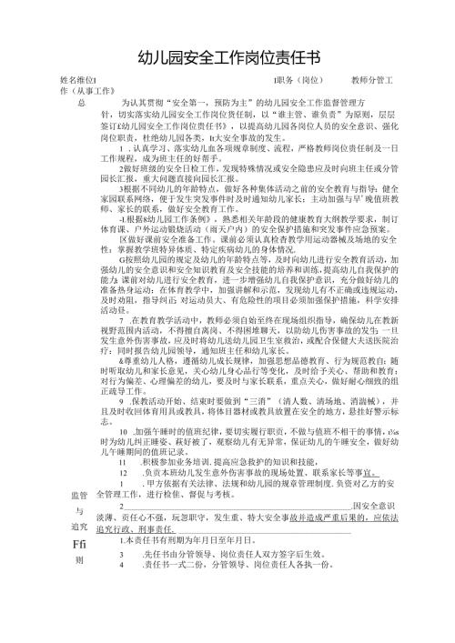 幼儿园教师安全工作岗位责任书.docx