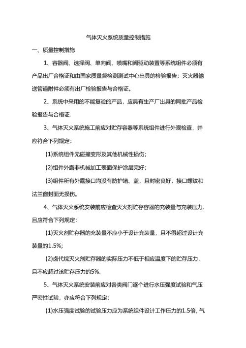气体灭火系统质量控制措施.docx