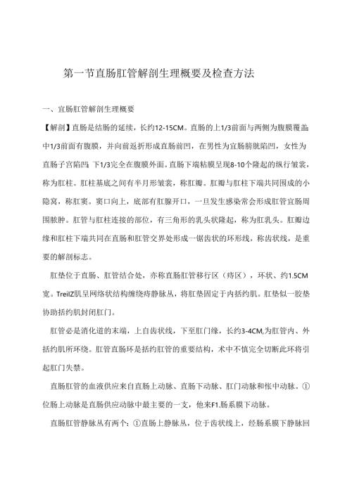 肛肠科常见疾病诊疗常规和技术操作规范.docx