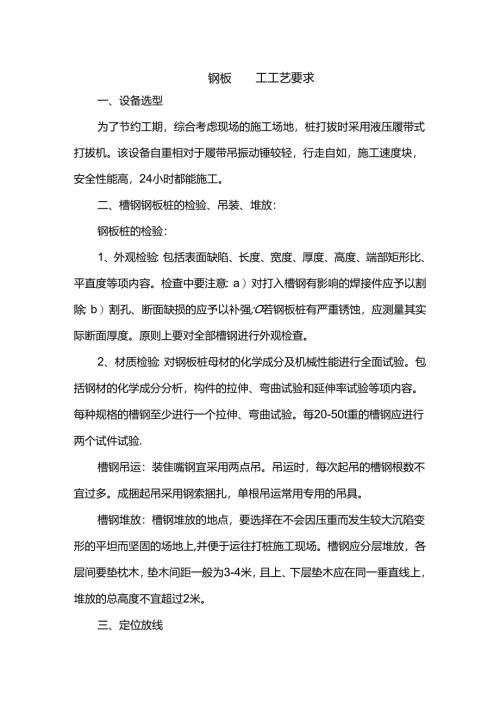 钢板桩施工工艺要求.docx