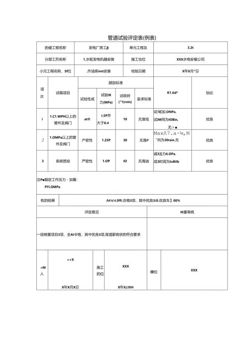 管道试验评定表.docx